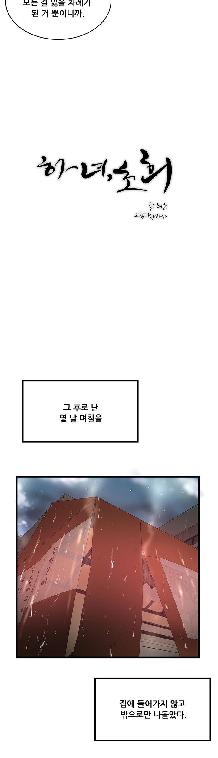 House Maid Raw Chapter 97 Page 24