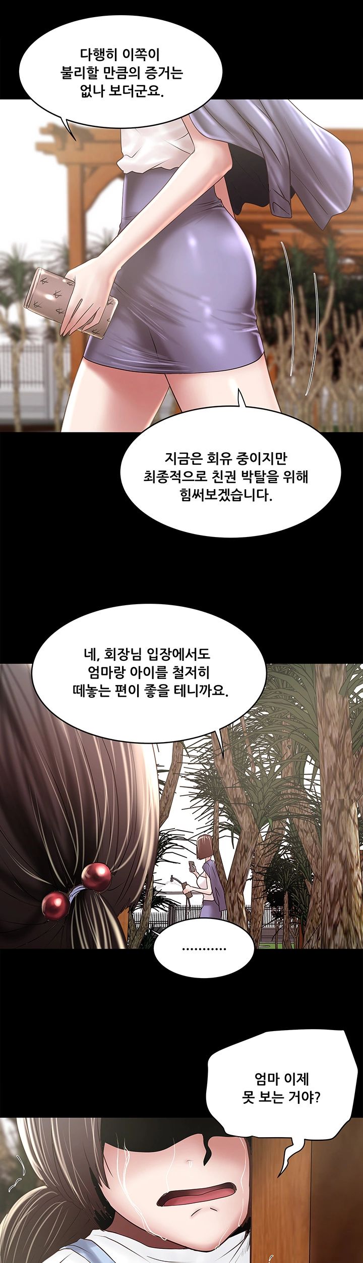 House Maid Raw Chapter 97 Page 7