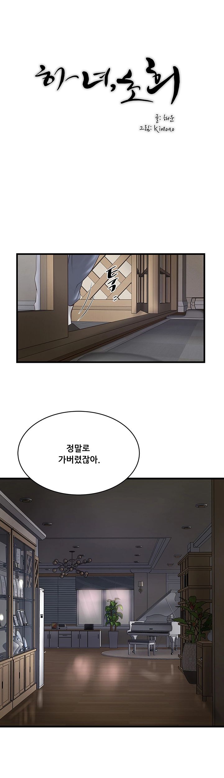 House Maid Raw Chapter 98 Page 29