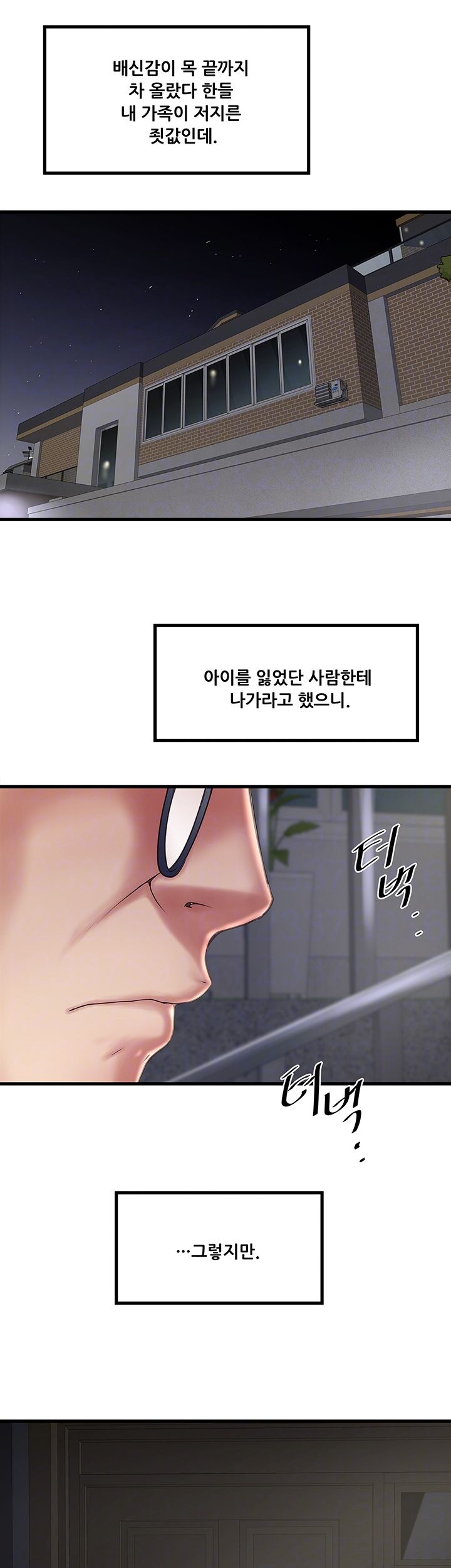 House Maid Raw Chapter 98 Page 9