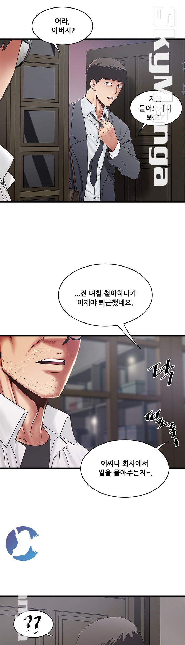 House Maid Raw Chapter 99 Page 3
