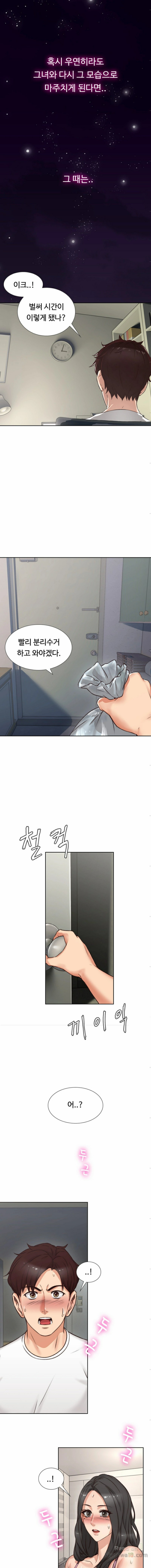 Soothe Me Raw Chapter 1 Page 14
