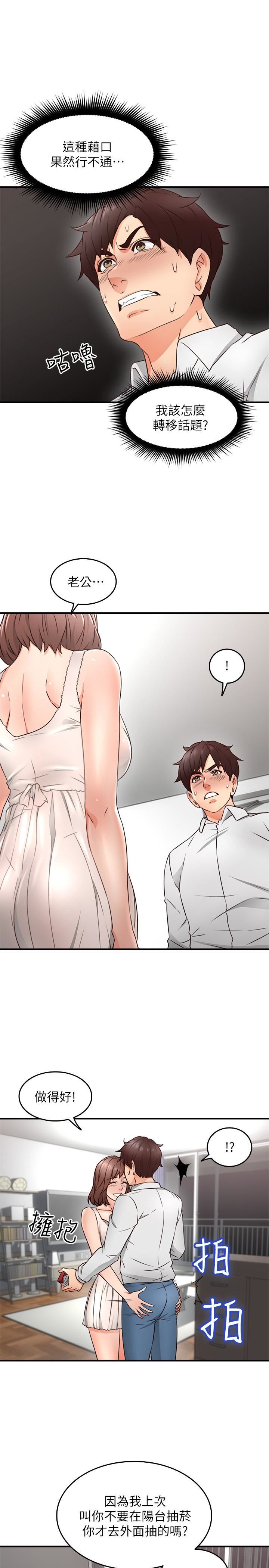 Soothe Me Raw Chapter 11 Page 18