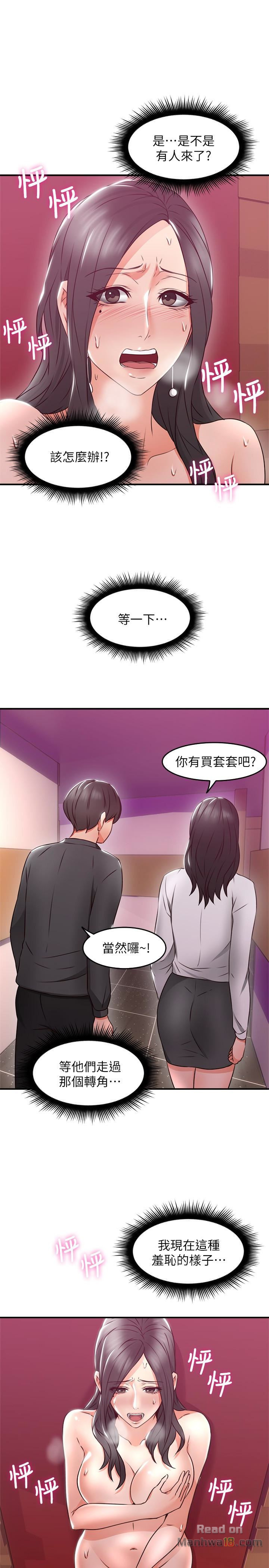 Soothe Me Raw Chapter 13 Page 18
