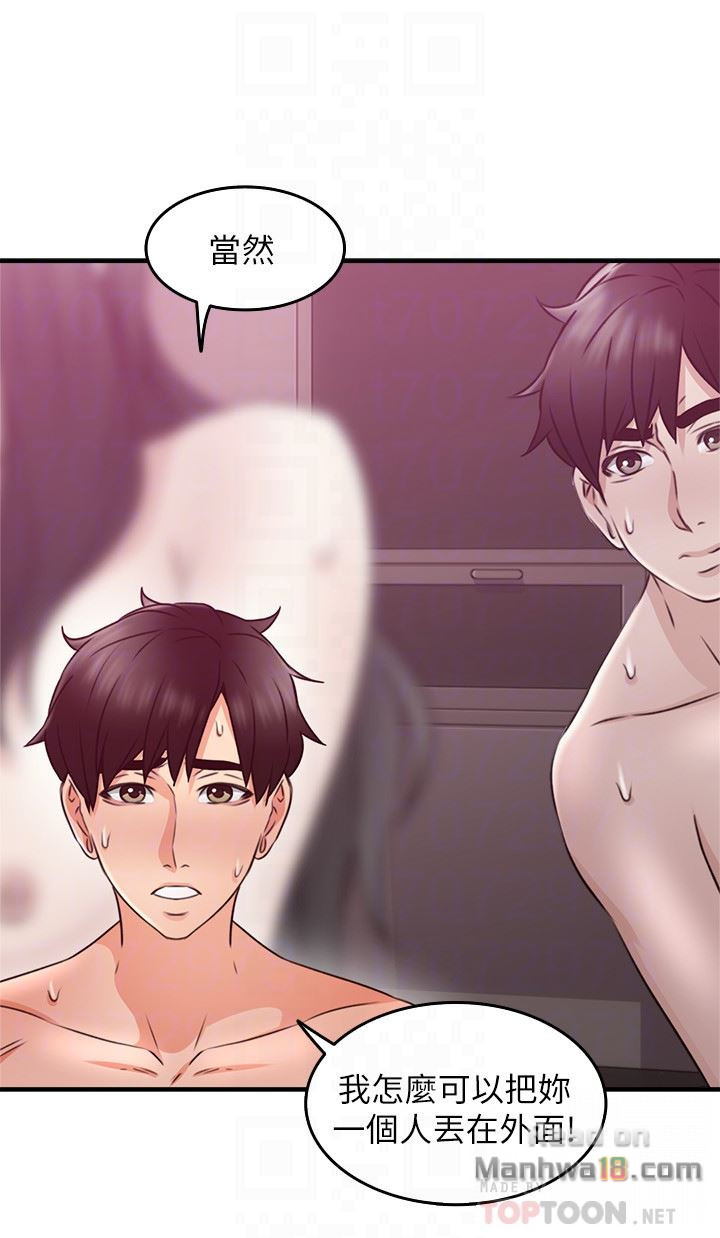 Soothe Me Raw Chapter 13 Page 23