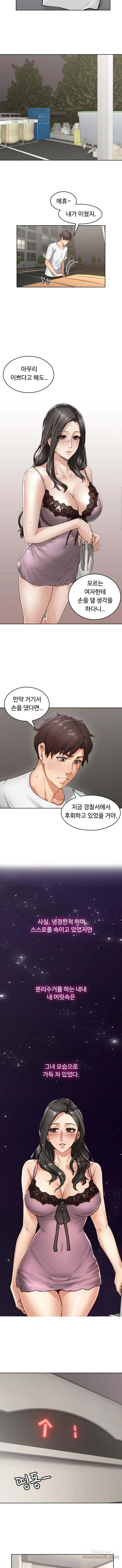 Soothe Me Raw Chapter 2 Page 7