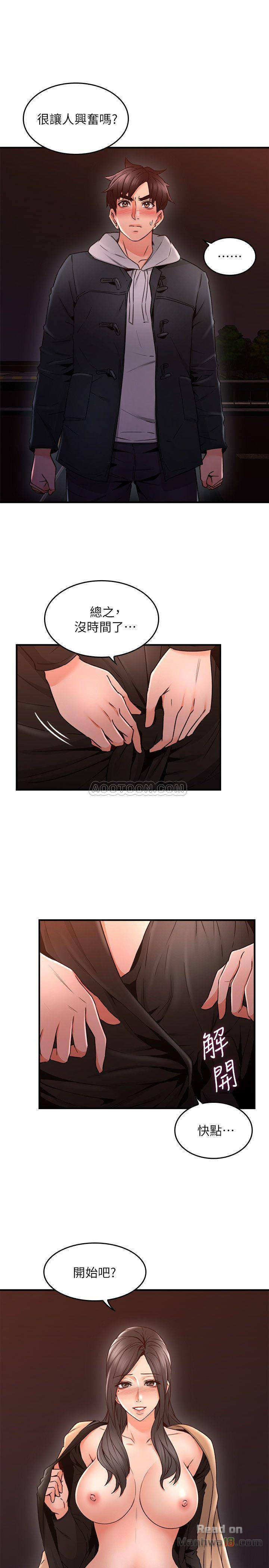 Soothe Me Raw Chapter 20 Page 21