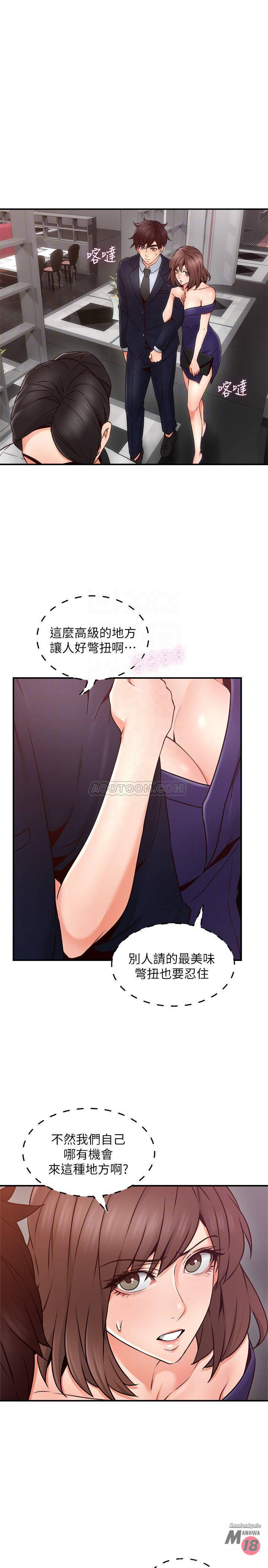 Soothe Me Raw Chapter 23 Page 18