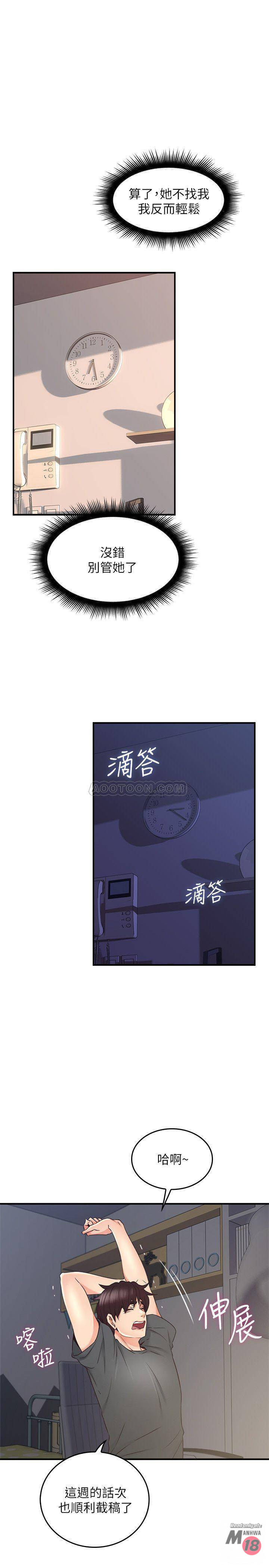 Soothe Me Raw Chapter 25 Page 35