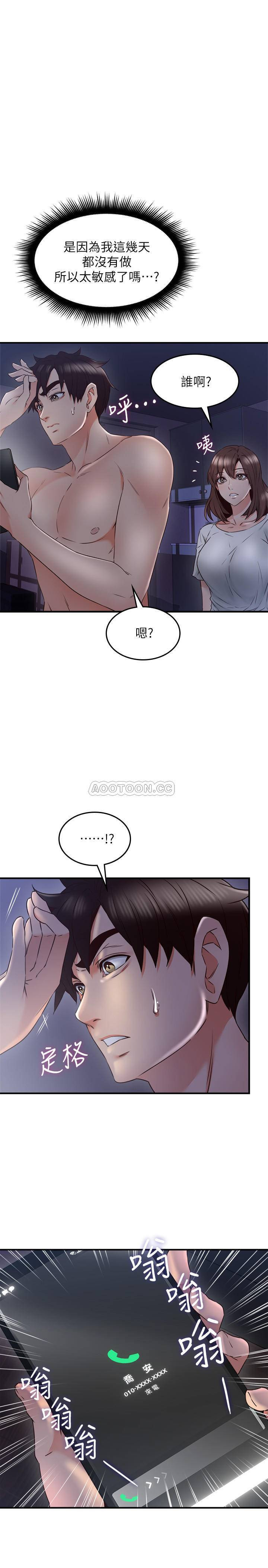 Soothe Me Raw Chapter 28 Page 17