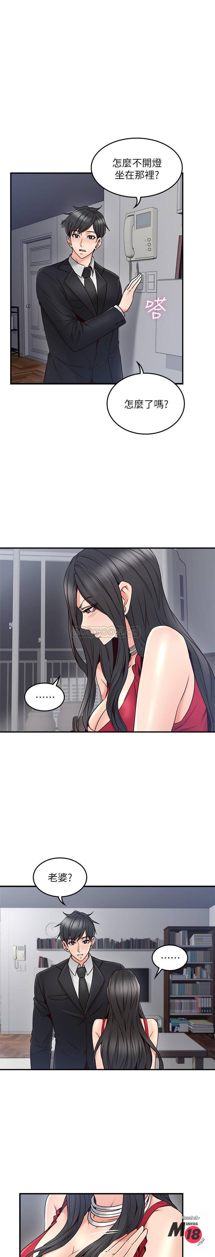 Soothe Me Raw Chapter 29 Page 6
