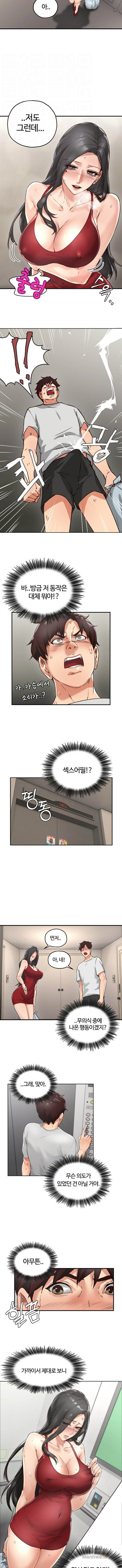 Soothe Me Raw Chapter 3 Page 3