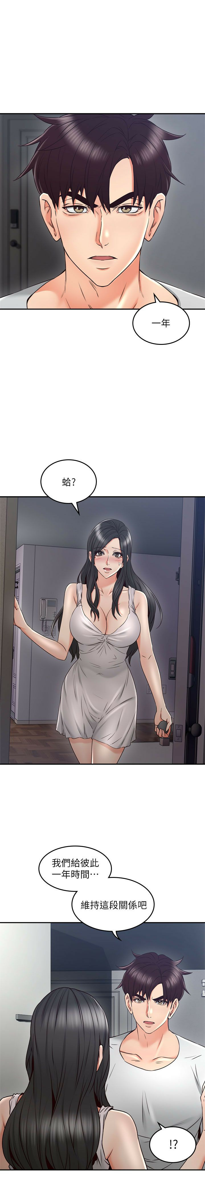 Soothe Me Raw Chapter 31 Page 13