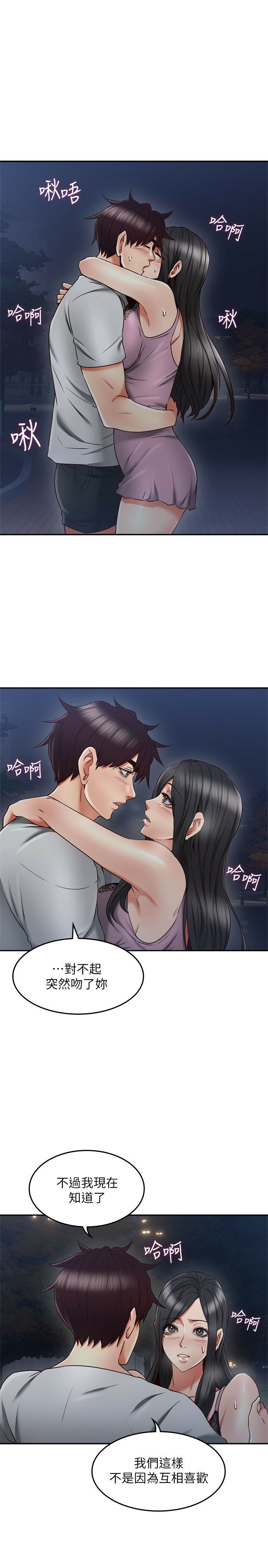 Soothe Me Raw Chapter 31 Page 25