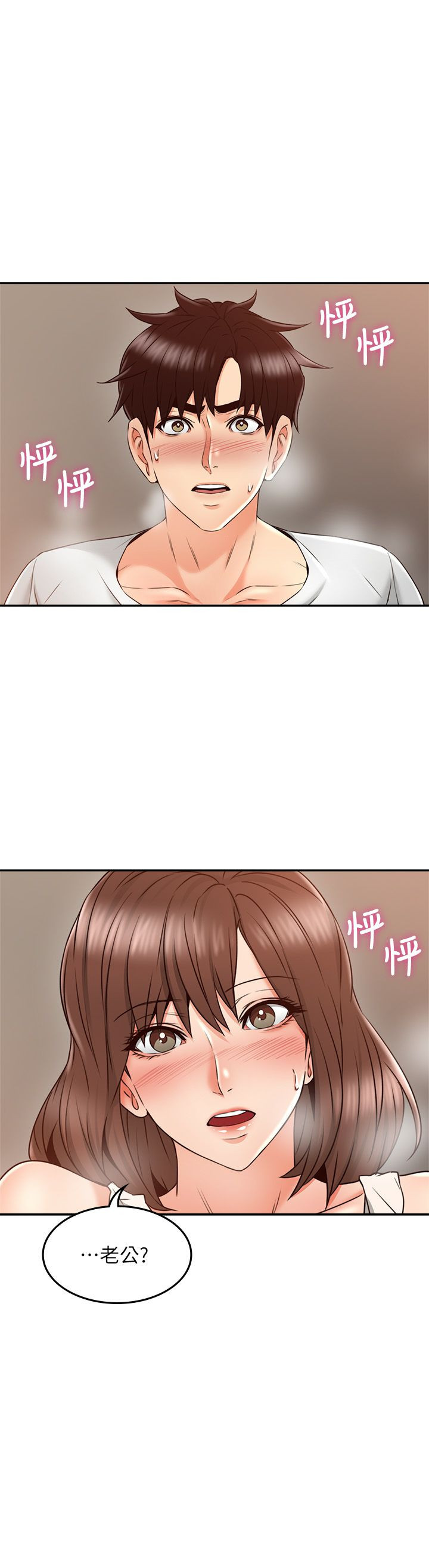 Soothe Me Raw Chapter 31 Page 3