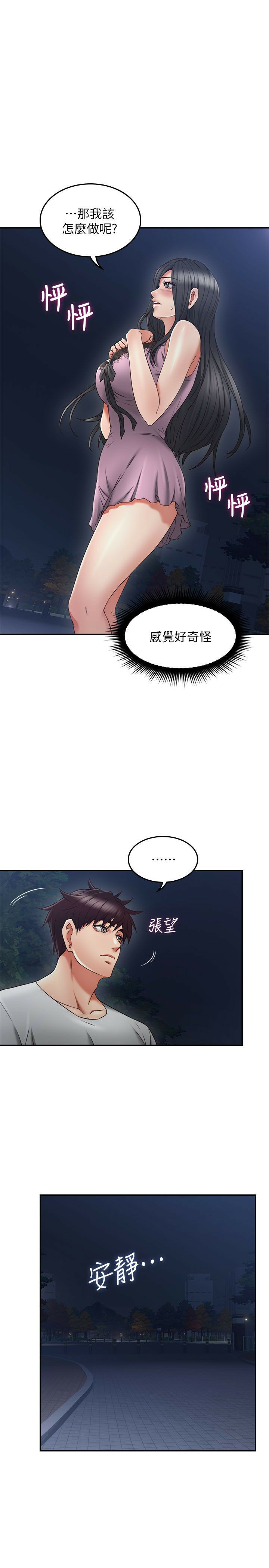 Soothe Me Raw Chapter 31 Page 31