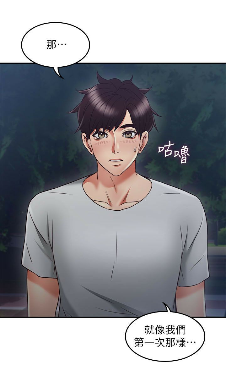 Soothe Me Raw Chapter 31 Page 32