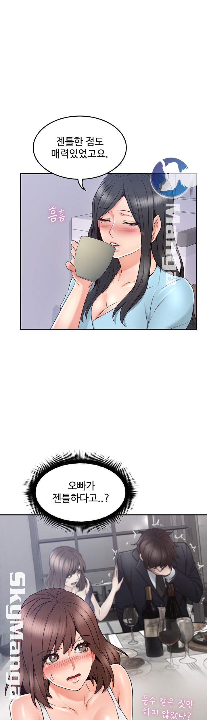 Soothe Me Raw Chapter 43 Page 26