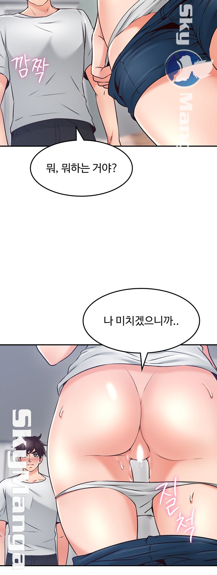 Soothe Me Raw Chapter 44 Page 2