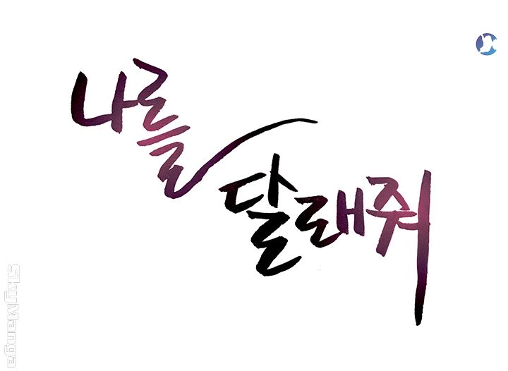 Soothe Me Raw Chapter 44 Page 5