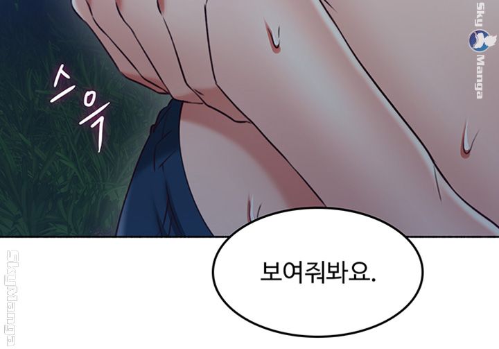 Soothe Me Raw Chapter 46 Page 43