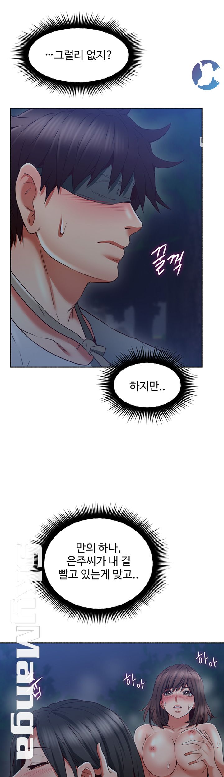 Soothe Me Raw Chapter 47 Page 17