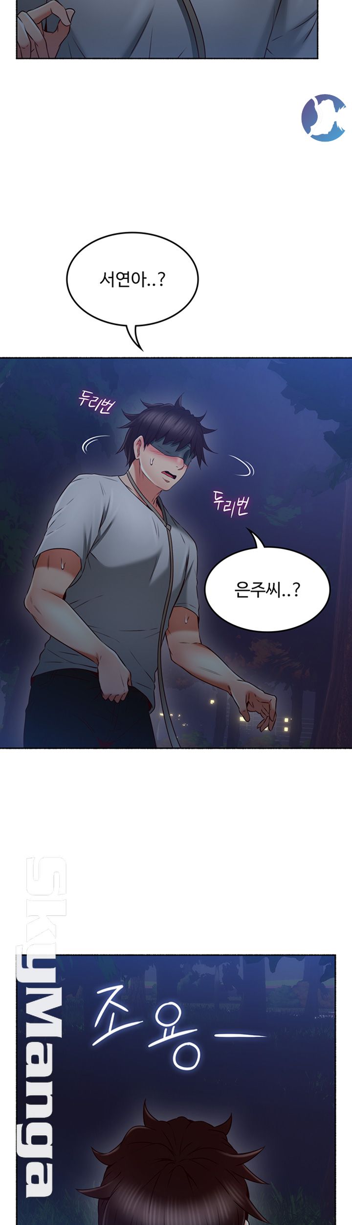 Soothe Me Raw Chapter 47 Page 23