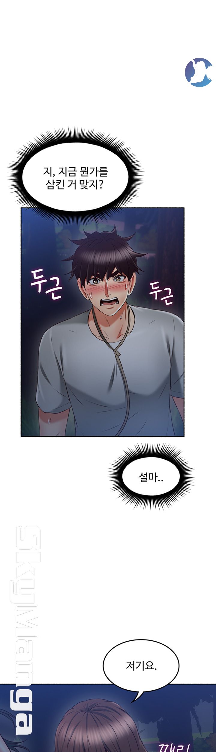 Soothe Me Raw Chapter 47 Page 30