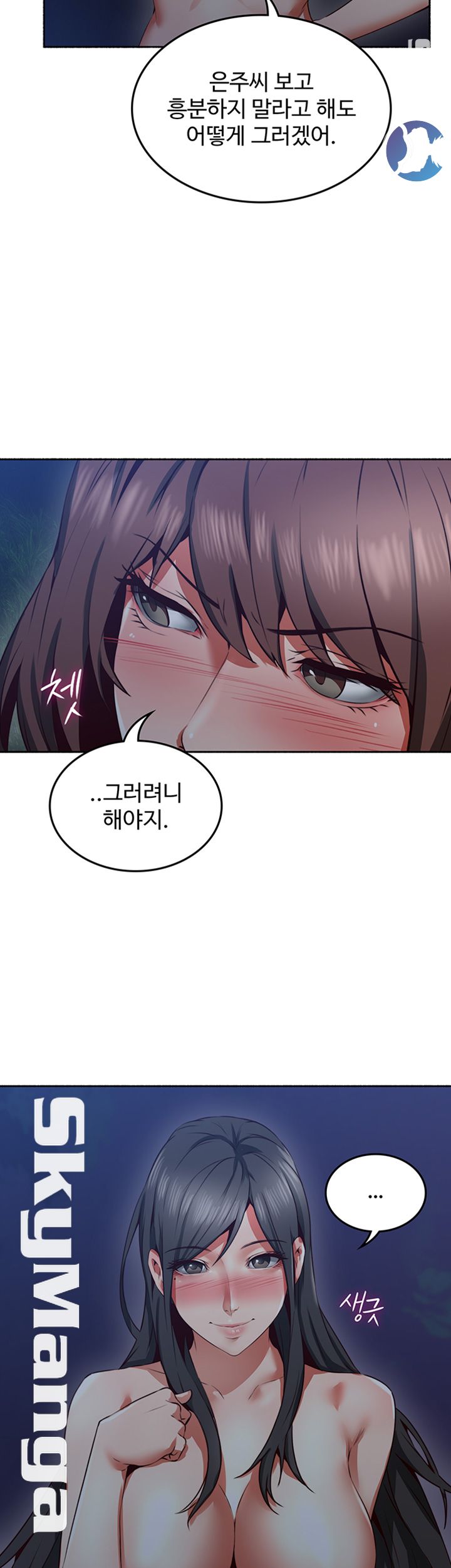 Soothe Me Raw Chapter 47 Page 34