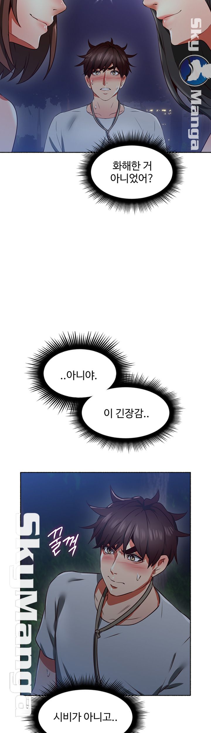 Soothe Me Raw Chapter 47 Page 43