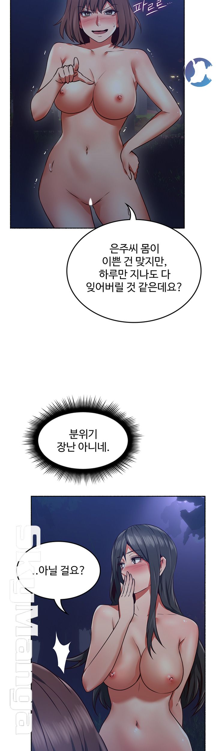 Soothe Me Raw Chapter 47 Page 46