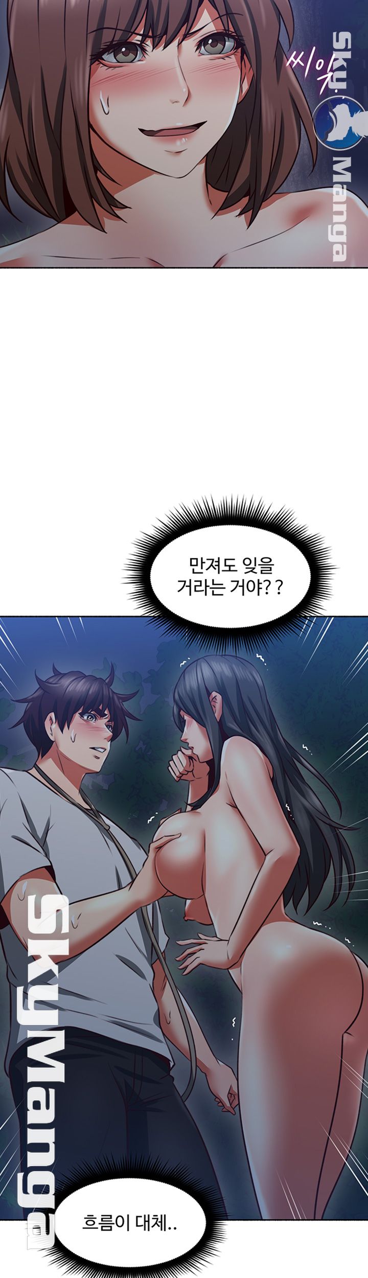 Soothe Me Raw Chapter 47 Page 55