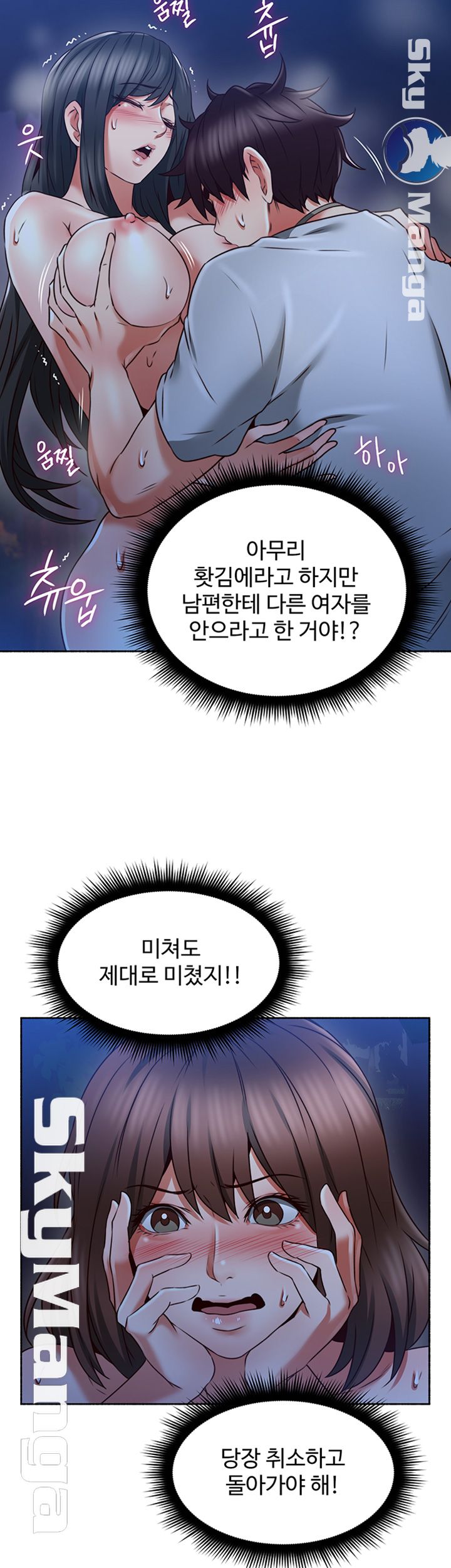 Soothe Me Raw Chapter 48 Page 44