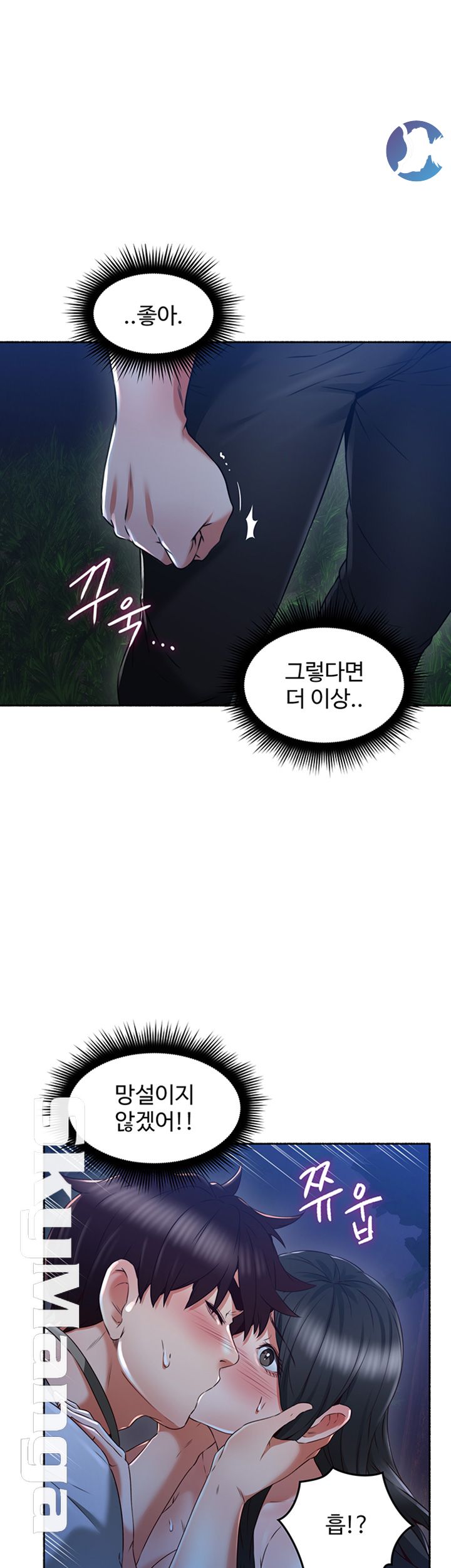 Soothe Me Raw Chapter 49 Page 18