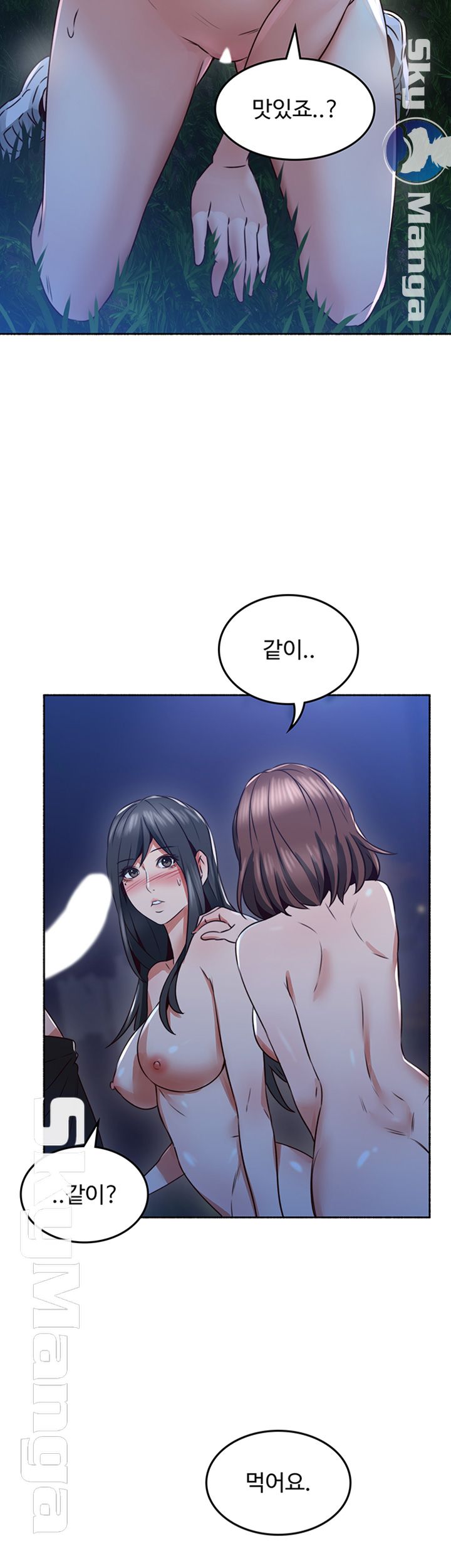 Soothe Me Raw Chapter 49 Page 47