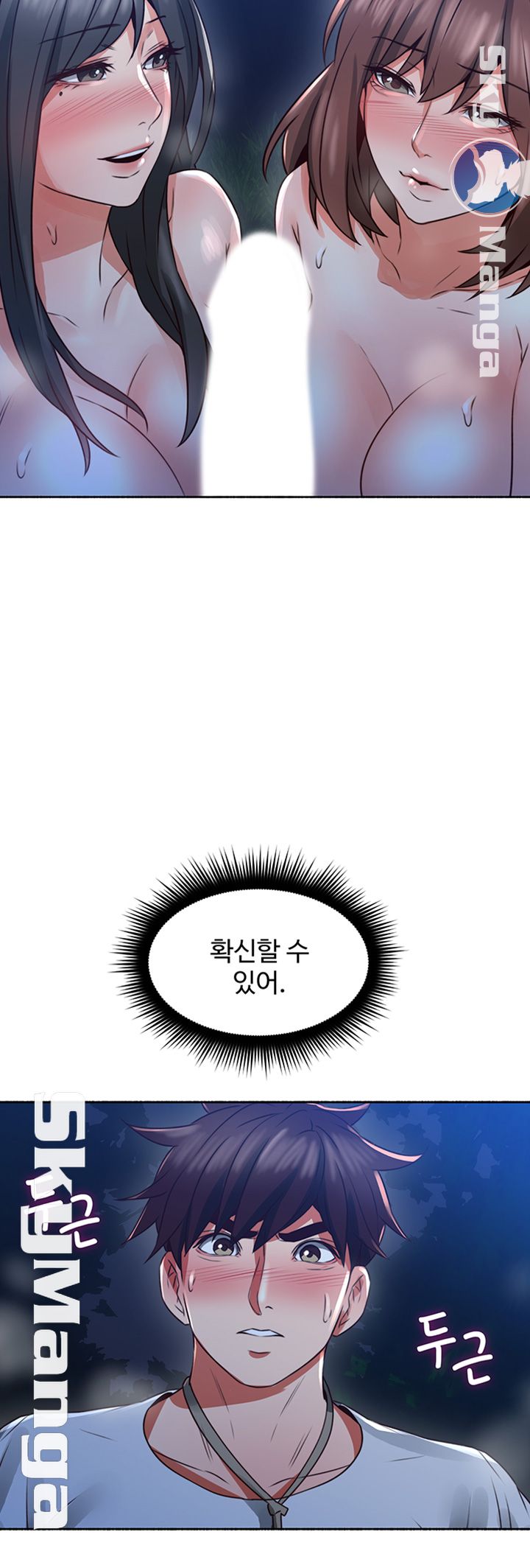 Soothe Me Raw Chapter 49 Page 50