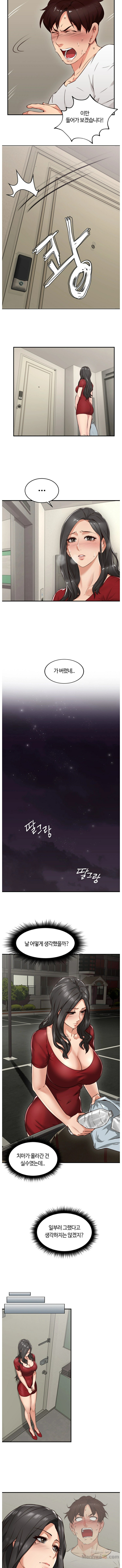 Soothe Me Raw Chapter 5 Page 12