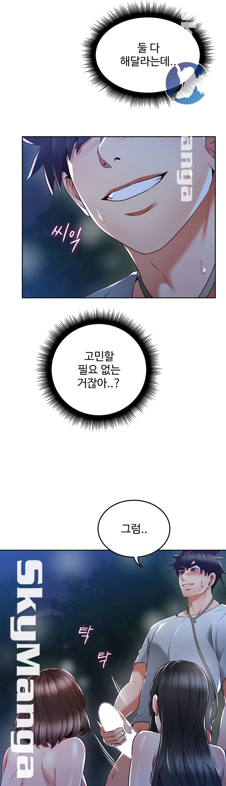Soothe Me Raw Chapter 50 Page 20