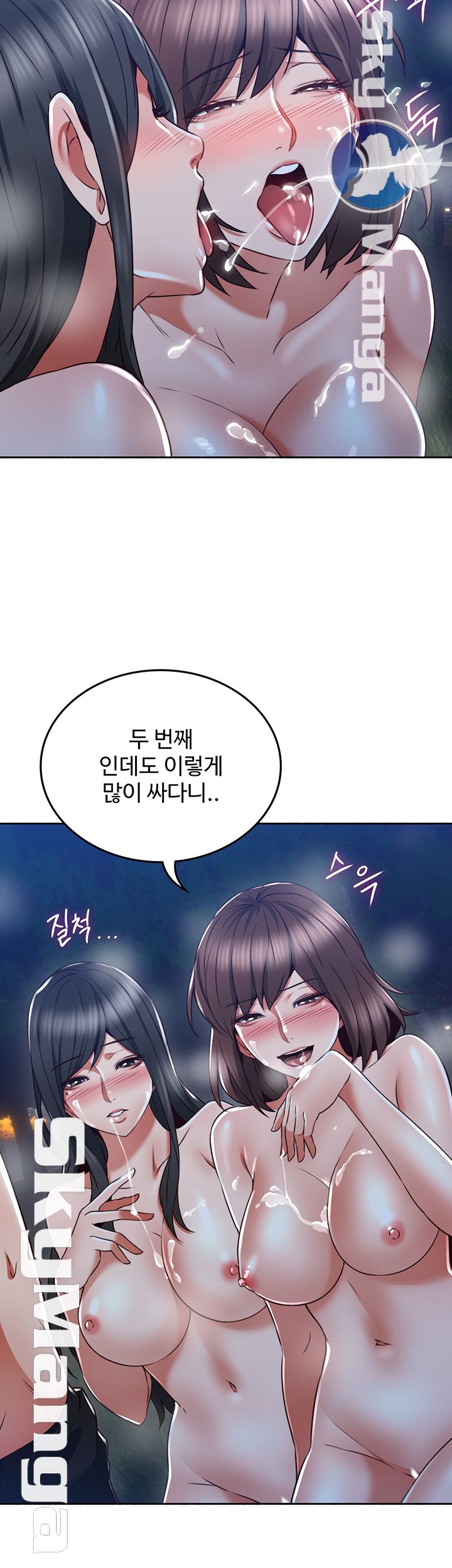 Soothe Me Raw Chapter 50 Page 23