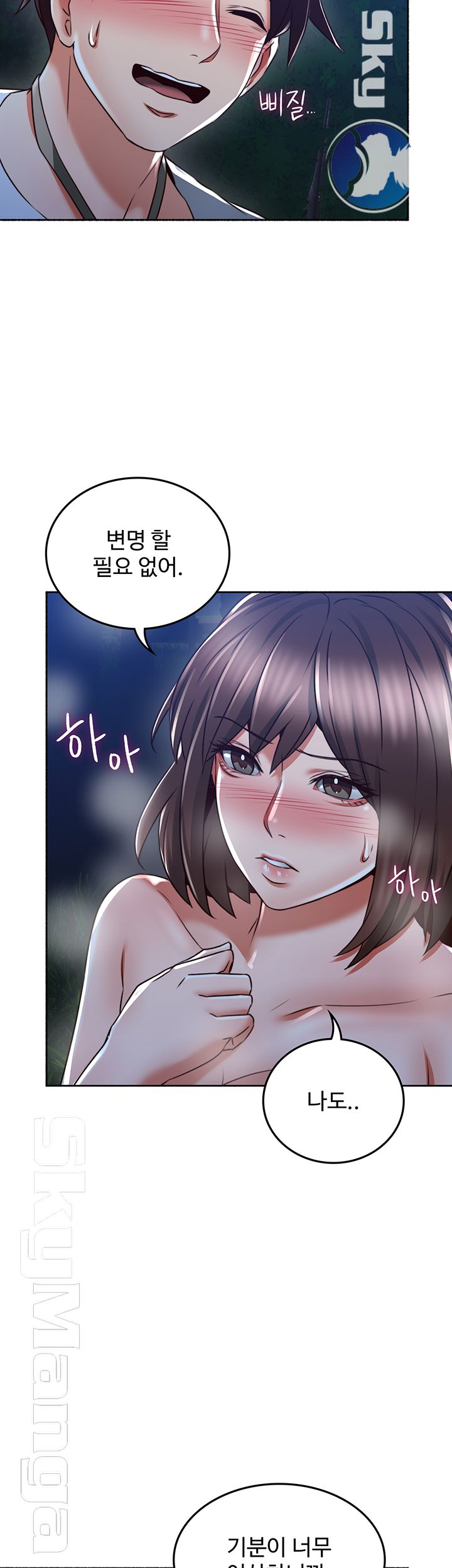 Soothe Me Raw Chapter 50 Page 26