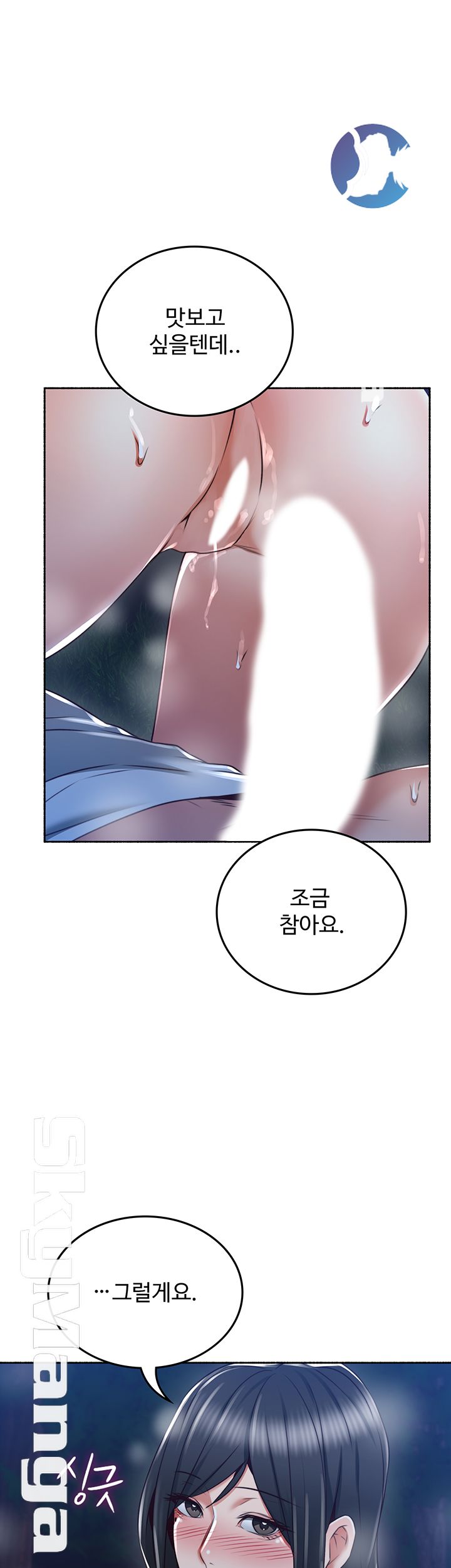 Soothe Me Raw Chapter 50 Page 31