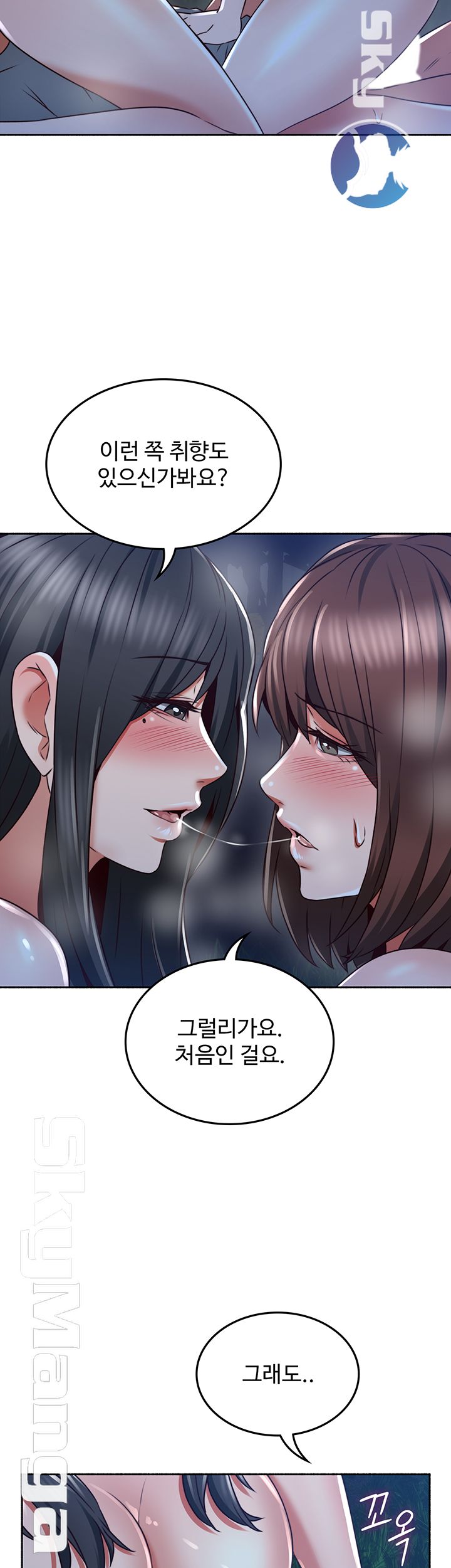 Soothe Me Raw Chapter 50 Page 43