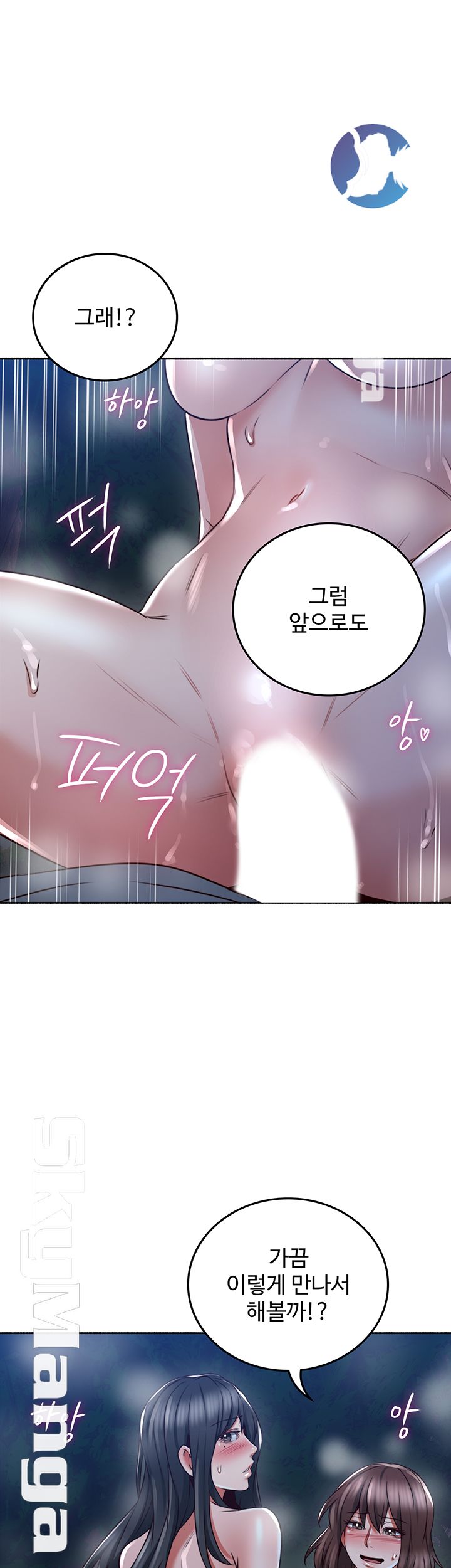 Soothe Me Raw Chapter 50 Page 53