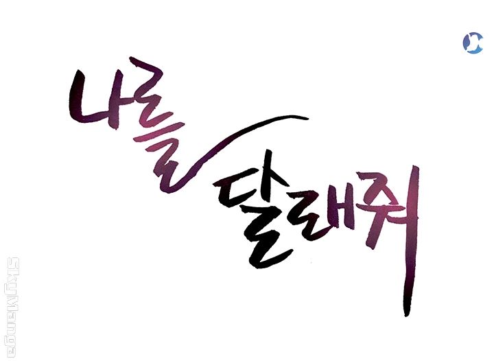 Soothe Me Raw Chapter 50 Page 6