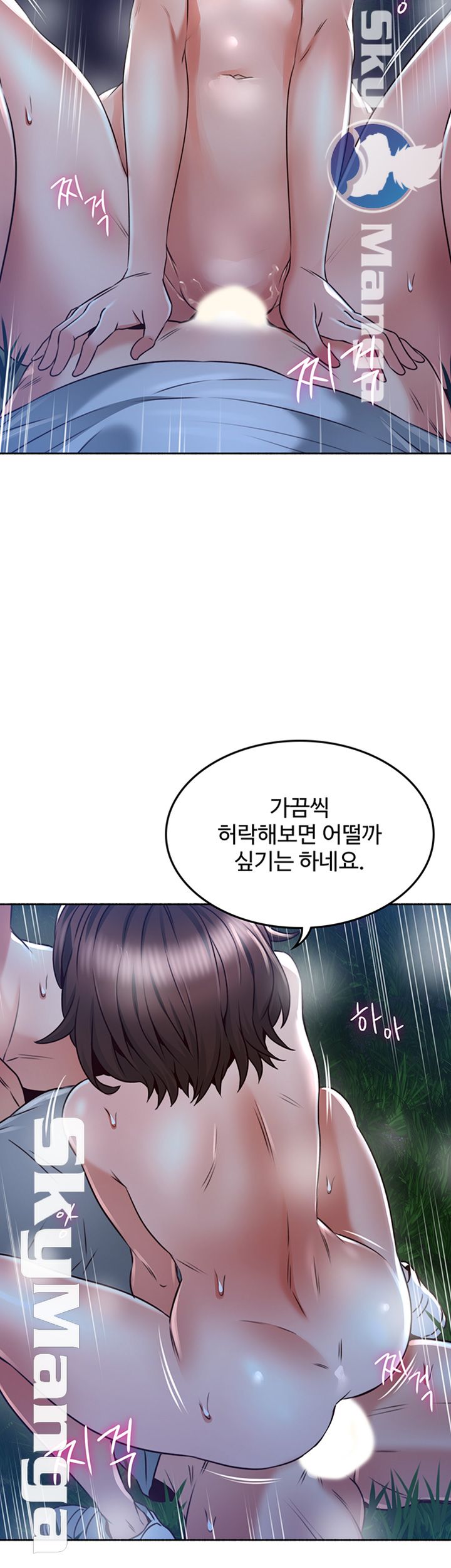 Soothe Me Raw Chapter 51 Page 11