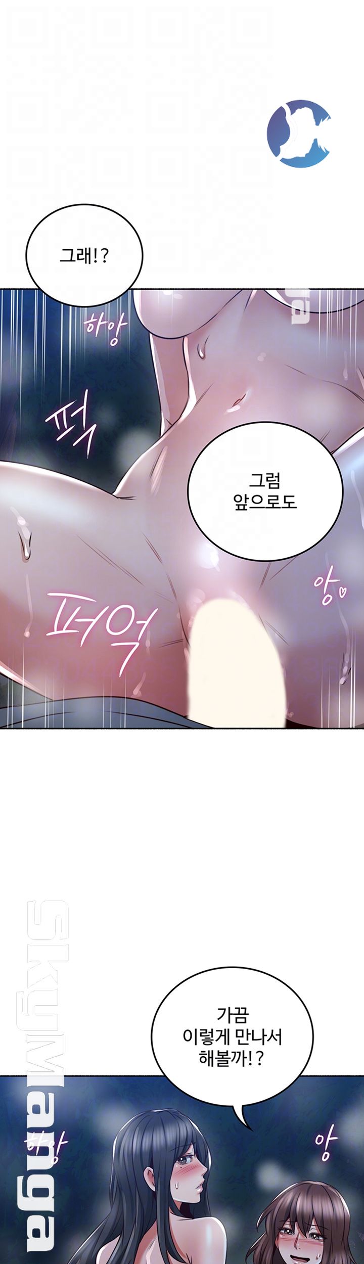 Soothe Me Raw Chapter 51 Page 4