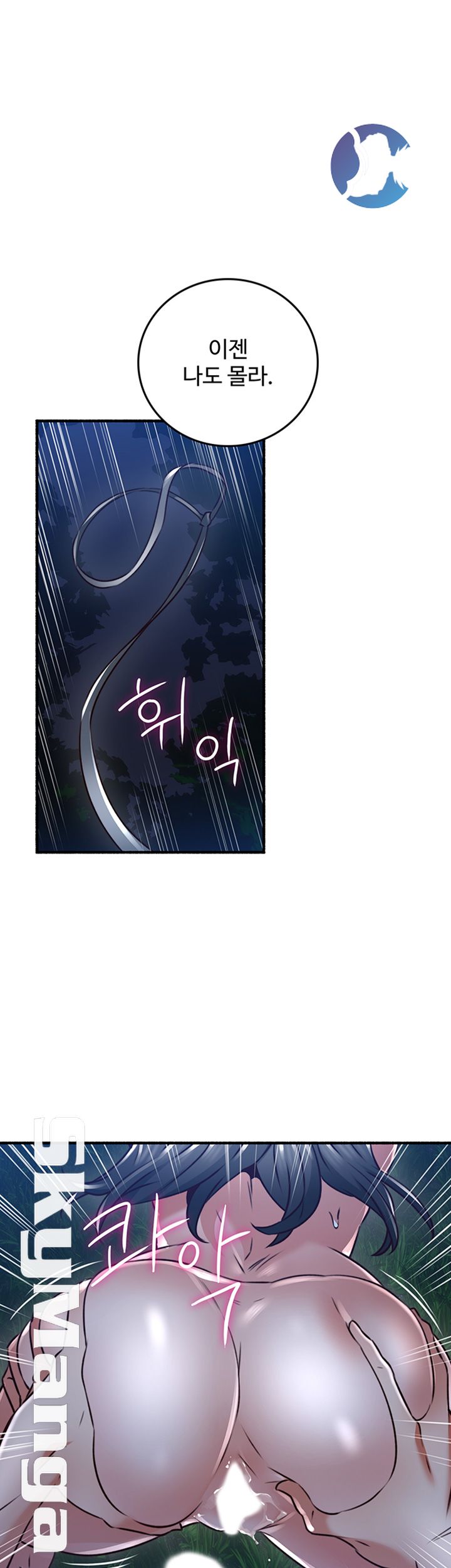 Soothe Me Raw Chapter 51 Page 42