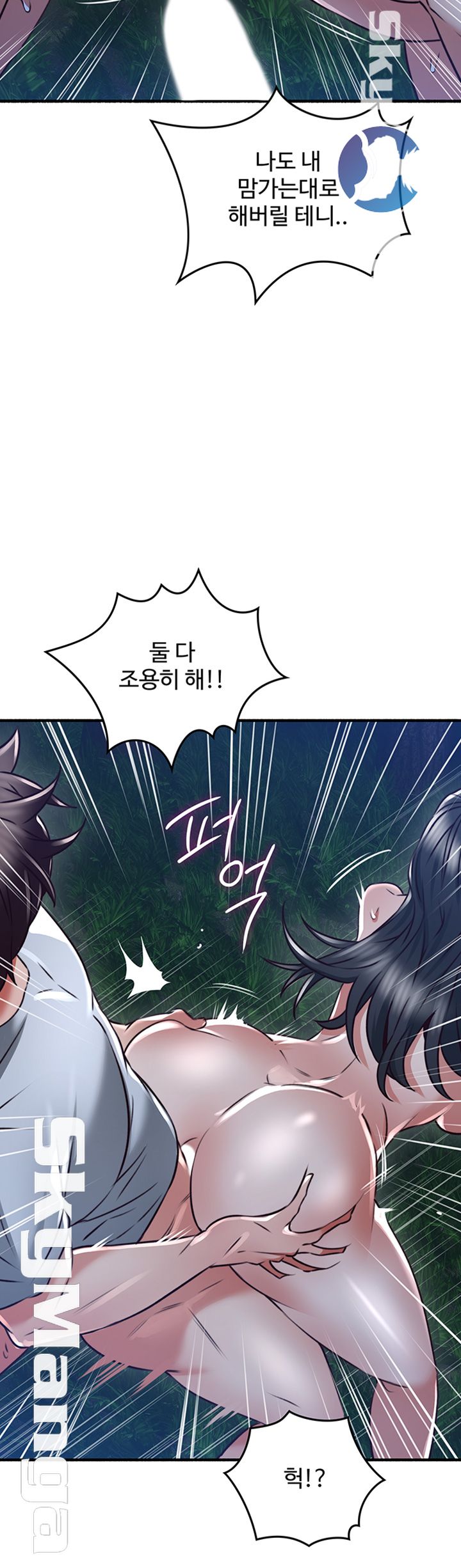 Soothe Me Raw Chapter 51 Page 43