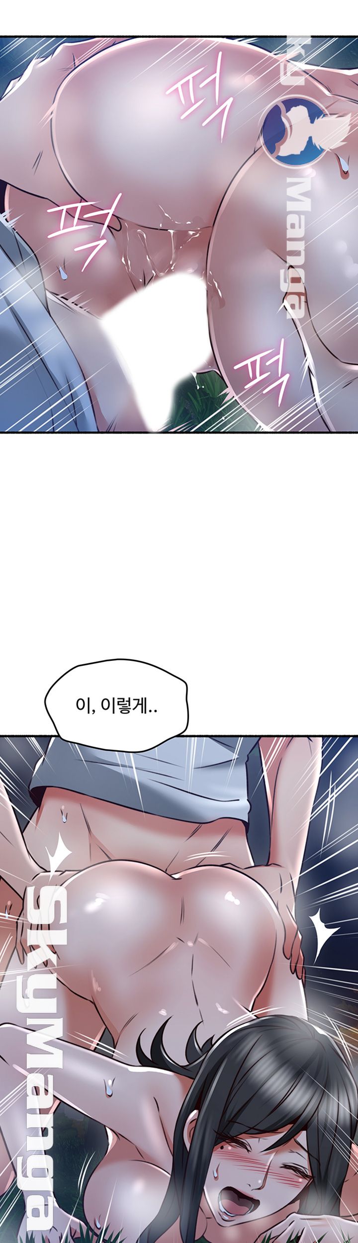 Soothe Me Raw Chapter 51 Page 45