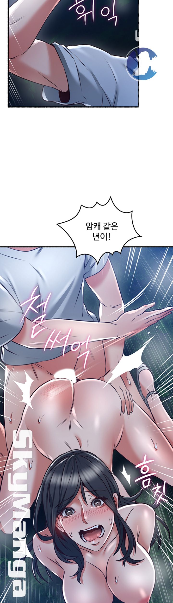 Soothe Me Raw Chapter 51 Page 51